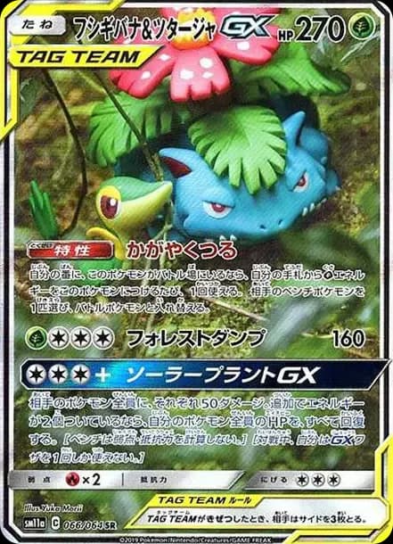 PSA10 Venusaur & Snivy GX SR: SA[SM11a 066/064](Enhanced Expansion Pack “Remix Bout”)