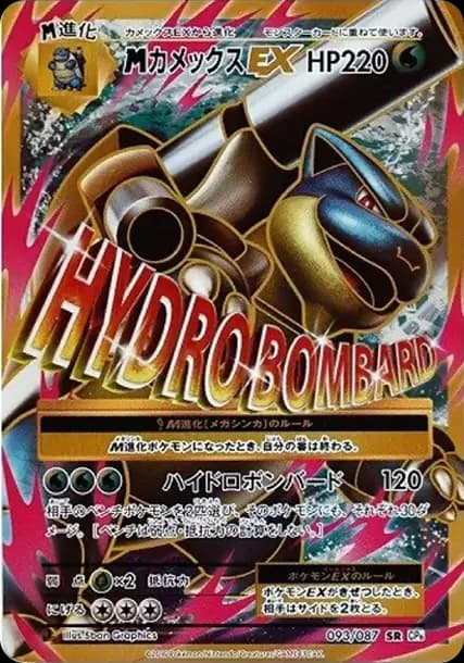 PSA10 M Blastoise EX SR :1ED [CP6 093/087](Concept Pack “Pokemon Card Game Expansion Pack 20th Anniversary”)