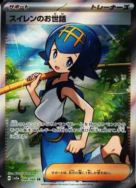 PSA10 Lana’s Aid SR [SV5a 088/066](Enhanced Expansion Pack “Crimson Haze”)