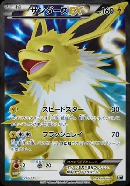PSA10 Jolteon EX[XY-BEST 173/171](High Class Pack “The Best of XY”)