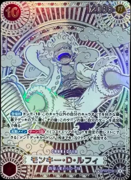 PSA10 Monkey.D.Luffy SEC-SPC :3th Anniversary Special Card (Silver Background) [OP05-119](Booster Pack “A Fist of Divine Speed”)