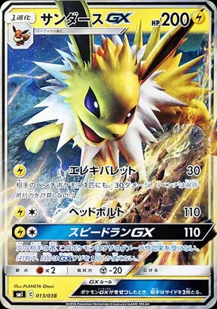 PSA10 Jolteon GX [SMI 013/038](Starter Set “Flareon GX of Fire / Vaporeon GX of Water / Jolteon GX of Lightning”)