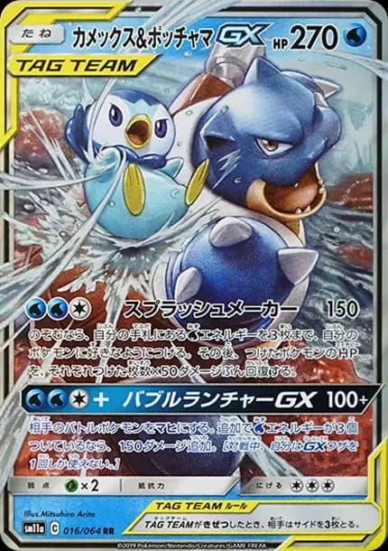PSA10 Blastoise & Piplup GX RR [SM11a 016/064](Enhanced Expansion Pack “Remix Bout”)