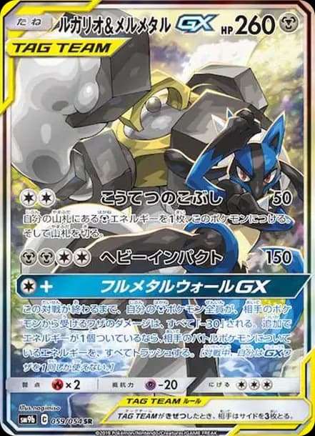 PSA10 Lucario & Melmetal GX SR: SA[SM9b 059/054](Enhanced Expansion Pack “Full Metal Wall”)