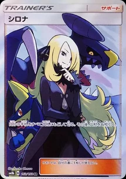 PSA10 Cynthia SR[SM8b 153/150](High Class Pack “GX Ultra Shiny”)