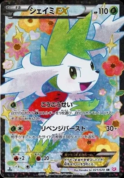 PSA10 Shaymin EX :1ED [SC 021/020](Concept Pack “Shiny Collection”)