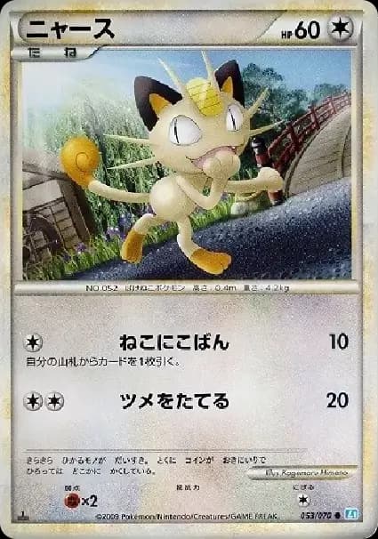 PSA10 Meowth :1ED [L1-S 053/070](Expansion Pack “SoulSilver Collection”)
