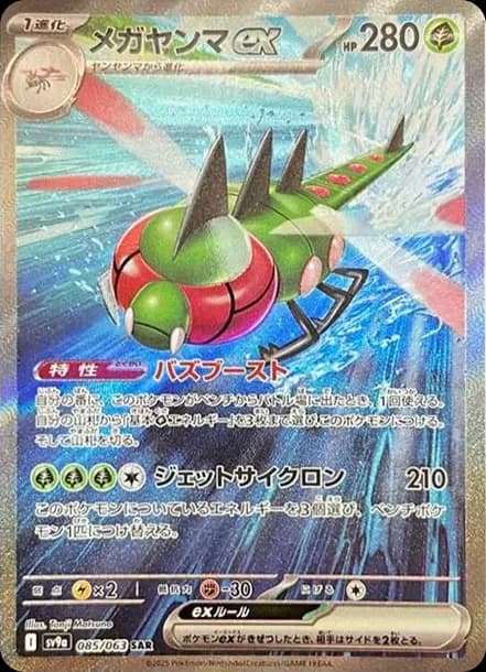 PSA10 Yanmega ex SAR [SV9a 085/063](Enhanced Expansion Pack “Hot Wind Arena (Heat Wave Arena)”)