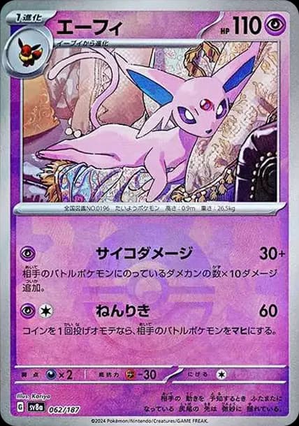 PSA10 Espeon :Monster Ball Mirror [SV8a 062/187](High Class Pack “Terastal Festival ex”)