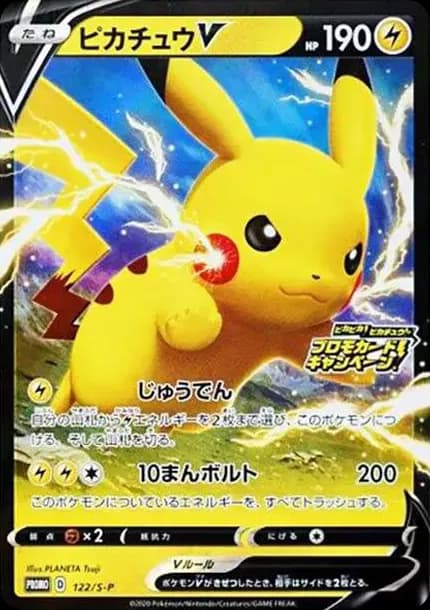 PSA10 Pikachu V : PROMO P [S-P 122](Pika! Pika! Pikachu! Promotion Card Campaign)