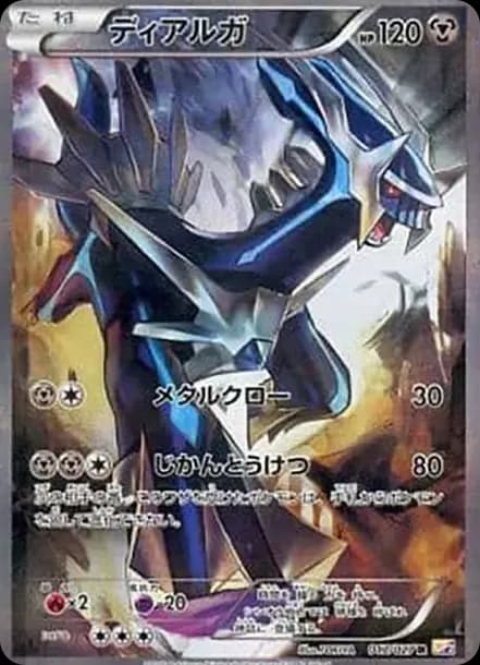 PSA10 Dialga R :1ED [CP2 017/027](Concept Pack “Legend Kira Collection”)