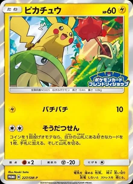 PSA10 Pikachu P [SM-P 227](Promotional Cards “Pokemon Card Friendly Shop Limited Campaign”)