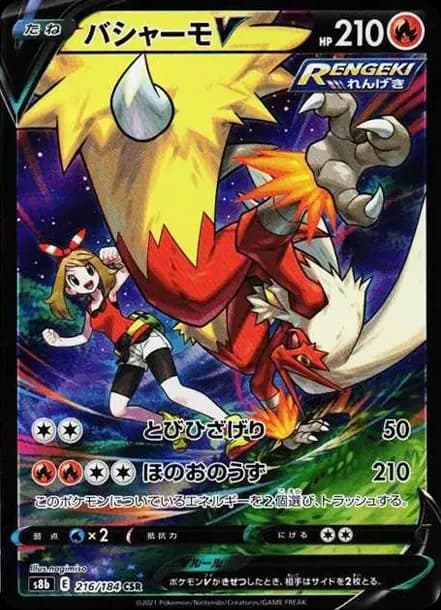 PSA10 Blaziken V CSR[S8b 216/184](High Class Pack”VMAX Climax Box”)