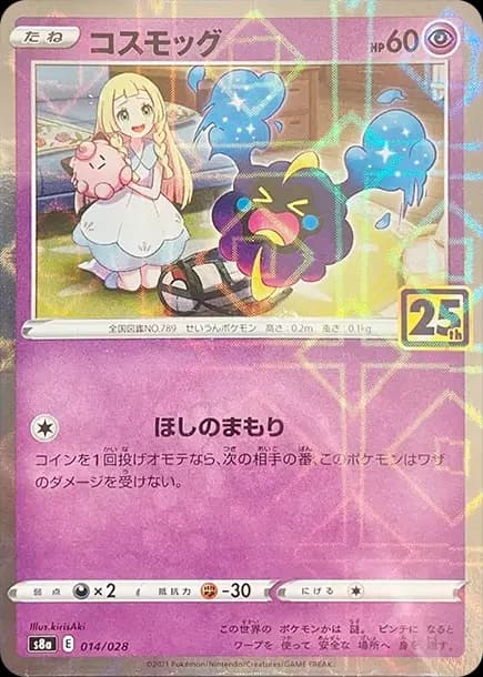 PSA10 Cosmog (Lillie) Mirror [S8a 014/028](Enhanced Expansion”25th ANNIVERSARY COLLECTION”)