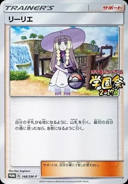 PSA10 Lillie: PROMO[SM-P 148](SM-P Promotional cards)