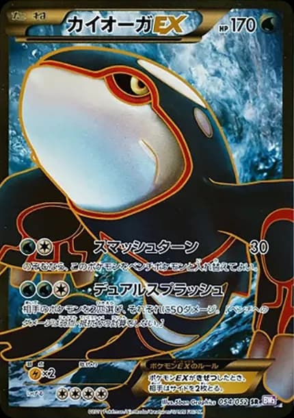 PSA10 Kyogre EX SR [BW3 054/052](Expansion Pack “Psycho Drive”)