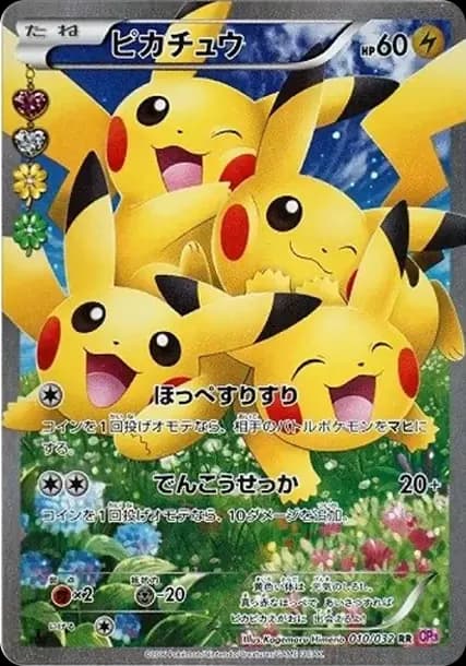 PSA10 Pikachu RR :1ED [CP3 010/032](Concept Pack “Pokekyun Collection”)