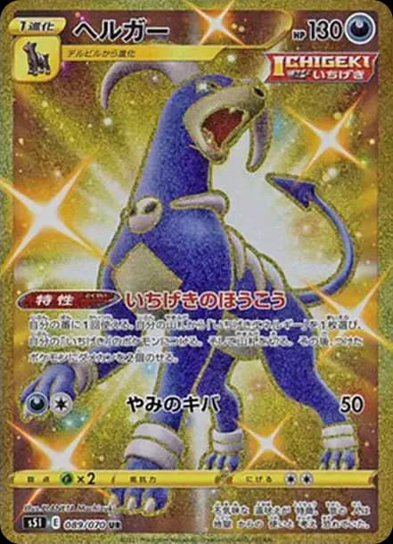 PSA10 Houndoom UR[S5I 089/070](Expansion Pack”Ichigeki Master”)