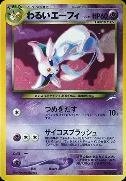 PSA10 Dark Espeon : Old Back [neo4 No.196](Pokemon Card neo Expansion Pack “Darkness and to Light…”)