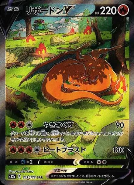 PSA10 Charizard V SAR[s12a 211/172](High Class Pack “VSTAR Universe”)