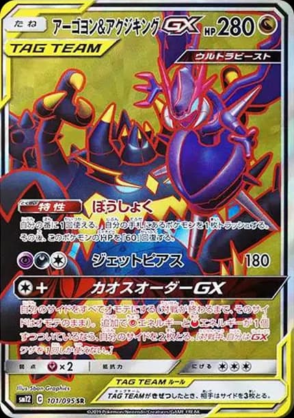 PSA10 Naganadel & Guzzlord GX SR [SM12 101/095](Expansion Pack “Alter Genesis”)