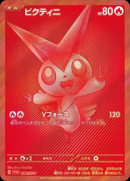 PSA10 Victini P [SV-P 288](Promotional Cards “Victini BWR Competition Top Prize”)