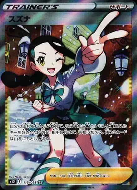 PSA10 Candice SR[s12 113/098](Expansion Pack “Paradigm Trigger”)