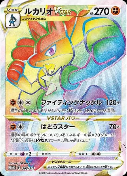PSA10 Lucario VSTAR HR: PROMO[S-P 305](S-P Promotional cards)