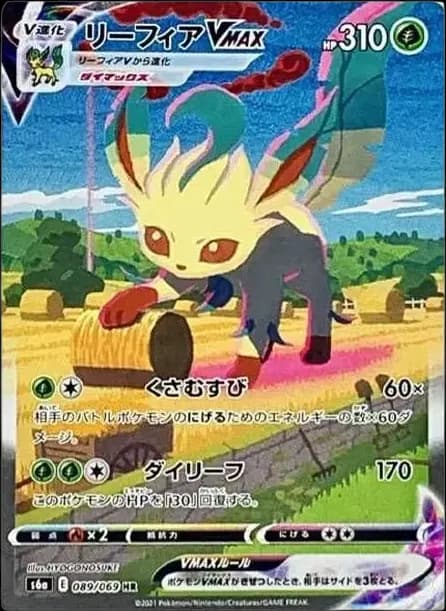 PSA10 Leafeon VMAX HR: SA[S6a 089/069](Enhanced Expansion Pack “Eevee Heroes”)