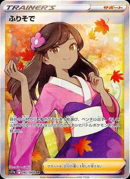 PSA10 Furisode Girl SR[s11a 082/068](Enhanced Expansion”Silver Tempest”)