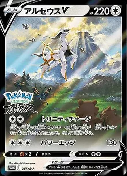 PSA10 Arceus V: PROMO[S-P 267](S-P Promotional cards)