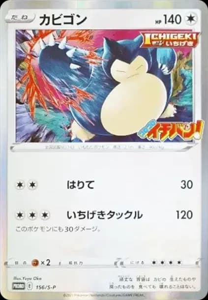 PSA10 Snorlax P [S-P 156](Promotional Cards “CoroCoro Ichiban! January 2020 Issue Supplement”)