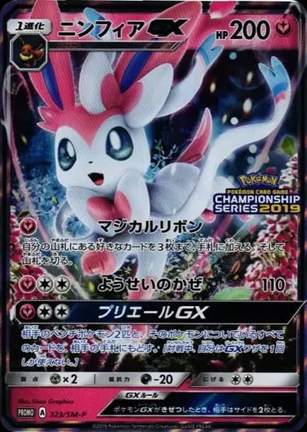 PSA10 Sylveon GX: PROMO[SM-P 323](SM-P Promotional cards)