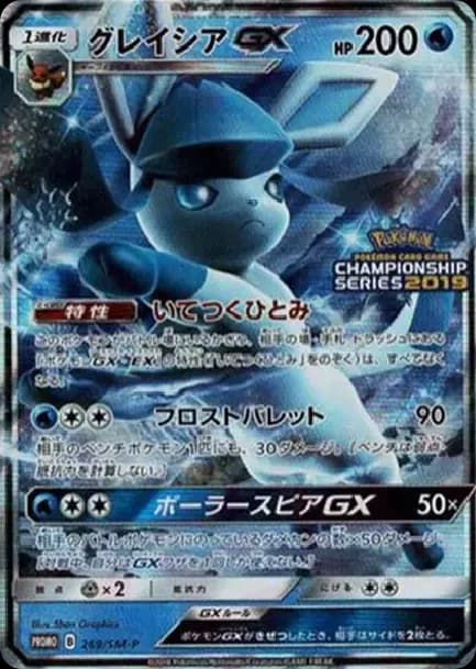 PSA10 Glaceon GX: PROMO[SM-P 269](SM-P Promotional cards)