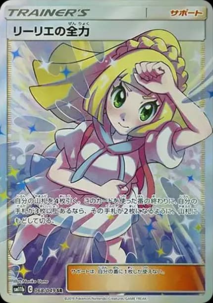 PSA10 Lillie’s Full Force SR[SM11b 068/049](Enhanced Expansion Pack “Dream League”)