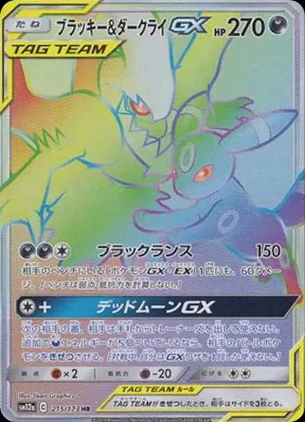 PSA10 Umbreon & Darkrai GX HR[SM12a 215/173](High Class Pack “Tag Team GX Tag All Stars”)