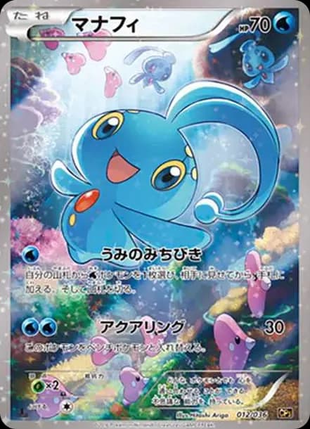 PSA10 Manaphy :1ED [CP5 012/036](Concept Pack “Phantom Legend Dream Kira Collection”)