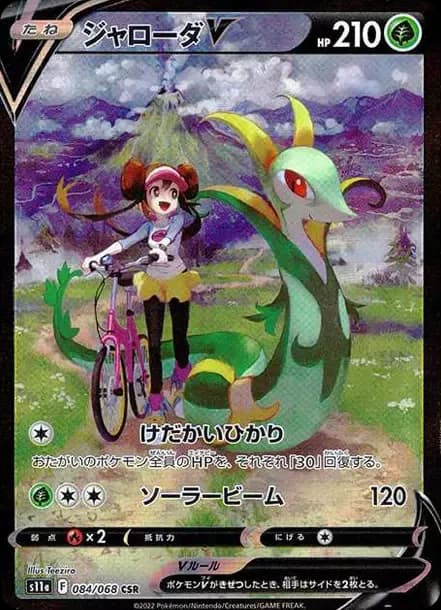 PSA10 Serperior V CSR [s11a 084/068](Enhanced Expansion”Silver Tempest”)