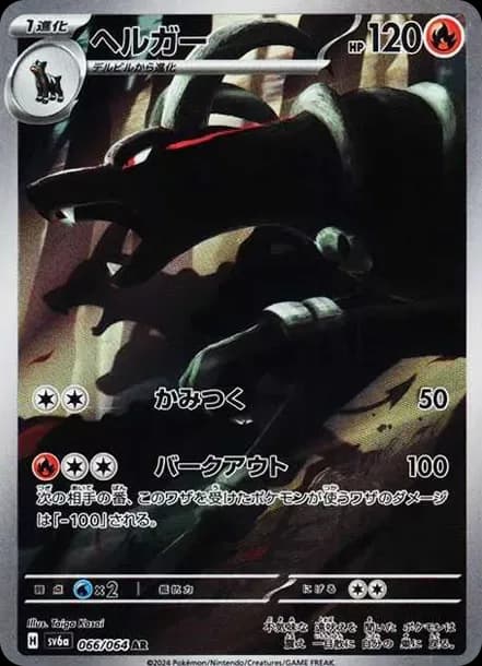 PSA10 Houndoom AR [SV6a 066/064](Enhanced Expansion Pack “Night Wanderer”)