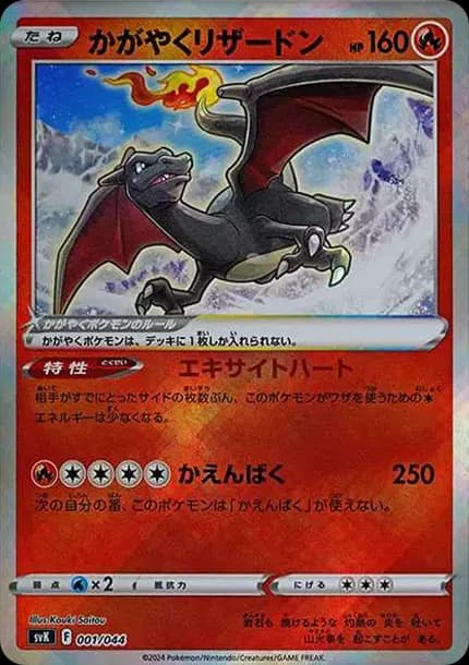 PSA10 Radiant Charizard [SVK 001/044](Deck Build Box “Stellar Miracle”)