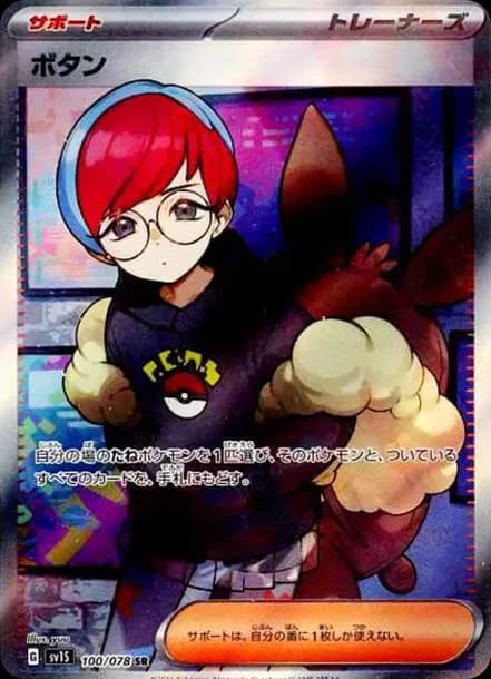 PSA10 Penny SR[SV1S 100/078](Scarlet & Violet Expansion Pack “Scarlet ex”)