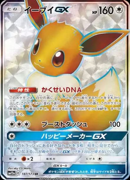 PSA10 Eevee GX SR[SM12a 187/173](High Class Pack “Tag Team GX Tag All Stars”)
