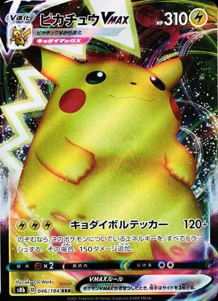 PSA10 Pikachu VMAX RRR[s8b 046/184](High Class Pack “VMAX Climax”)