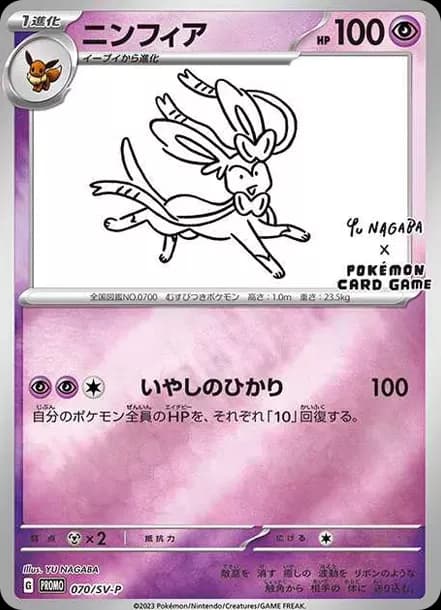 PSA10 Sylveon: PROMO [SV-P 070](SV-P Promotional cards「YU NAGABA×Pokemon Card Game」)
