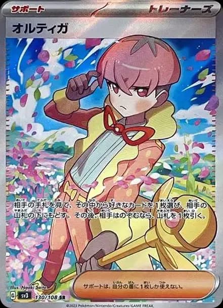 PSA10 Ortega SR[SV3 130/108](Expansion Pack “Ruler of the Black Flame”)