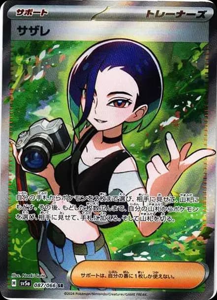 PSA10 Perrin SR [SV5a 087/066](Enhanced Expansion Pack “Crimson Haze”)