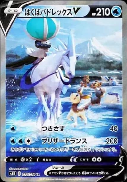 PSA10 Ice Rider Calyrex V SR: SA[S6H 073/070](Expansion Pack”Silver Lance”)