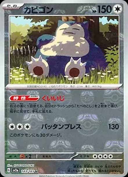 PSA10 Snorlax U: Master Ball Mirror[SV2a 143/165](Enhanced Expansion Pack “Pokemon Card 151”)