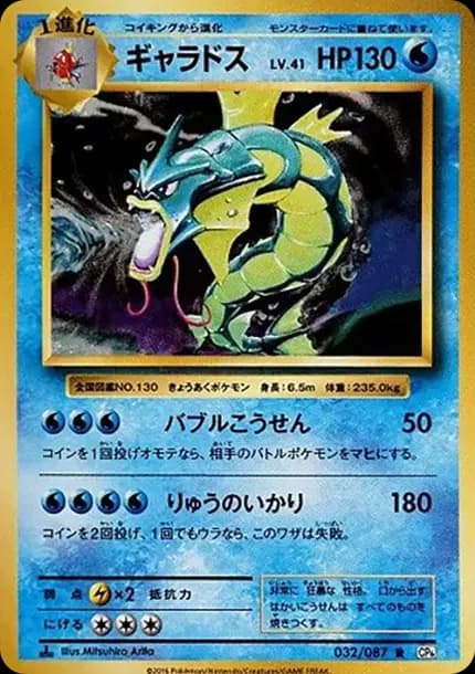 PSA10 Gyarados R :1ED [CP6 032/087](Concept Pack “Pokemon Card Game Expansion Pack 20th Anniversary”)