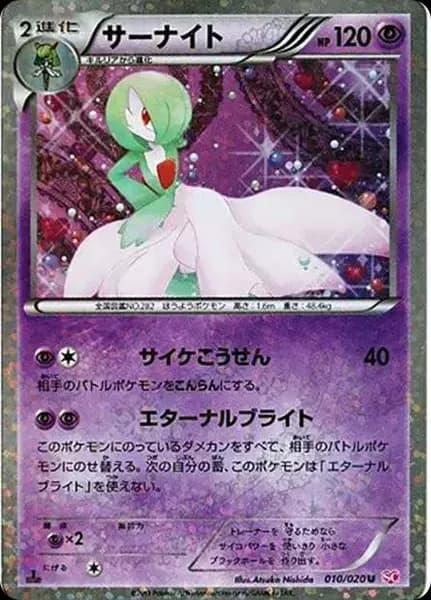PSA10 Gardevoir U :1ED [SC 010/020](Concept Pack “Shiny Collection”)